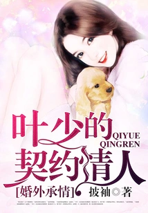 Extramarital Affair: Young Master Ye's Contractual Lover