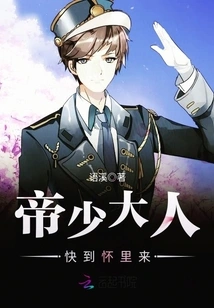 Lord Emperor: Come to My Arms Quickly