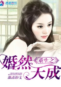 Reborn Marriage is Natural