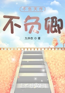 Live up to Heaven's Work and Live up to Qing