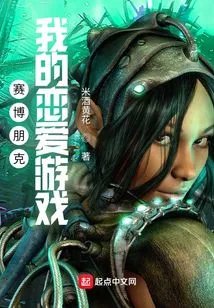 Cyberpunk: My Love Game