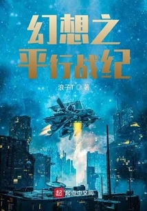 Fantasy Parallel War Chronicles