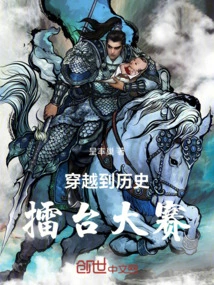 Time Travel to the Historical Arena Competition