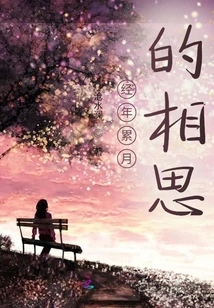 Years of Lovesickness