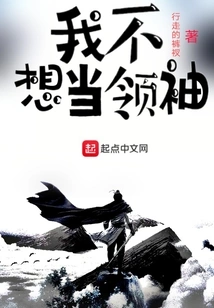 I Don't Want to Be a Leader