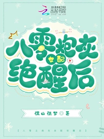 80: the Cannon Fodder Female Supporting Role Made a Fortune Thanks to the System's Counterattack