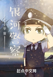 Cosmic Galactic Police