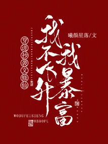 If You Pass Through Plagiarized Literature to Become an Immortal, If I Don't Rise to the Top, I Will Become Rich