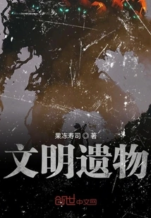 Relics of Civilization