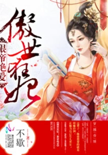 The Proud and Mad Concubine: the Ruthless Emperor's Unparalleled Love