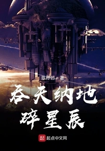 Swallow the Sky and Shatter the Stars