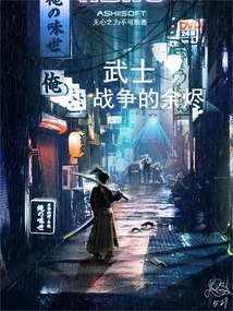 Samurai, the Embers of War