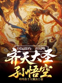 National Games Arena: Summon Monkey King, the Monkey King, at the Beginning