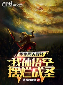 Are All Actors in Journey to the West? Then My Old Grandson Won't Go!