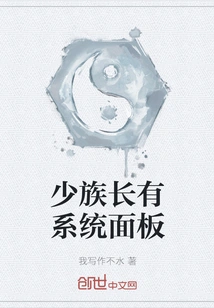 The Young Patriarch Has a System Panel