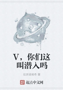 V, Do You Call This Infiltration?