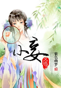 The Concubine Escaped Again