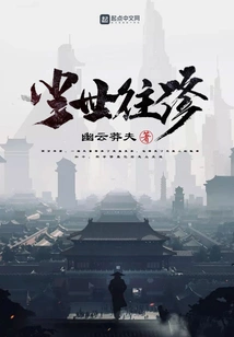 Cultivation in This World