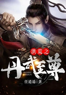 The Supreme Danwu of Prehistoric Times