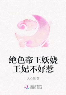 The Stunning Emperor and Enchanting Princess Are Not Easy to Mess With