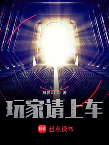 Players Please Get on Board