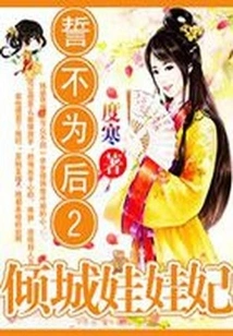 Swear Not to Be the Queen 2: the Allure Doll Concubine