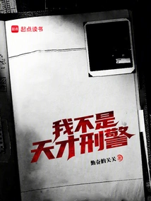 I'm Not a Genius Detective