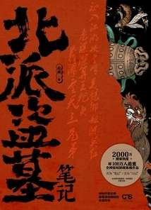 Northern Grave Robbery Notes