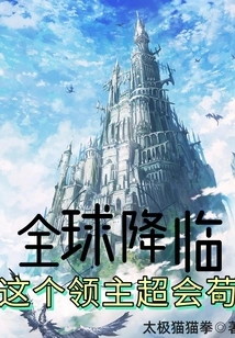 Global Arrival: This Lord is Super Skillful