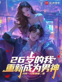 At the Age of 26, I Became a Male God Again