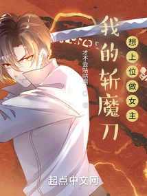 My Demon-slaying Sword Wants to Be the Heroine