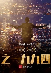 The Prodigal Son of the End of the World, Part 1994