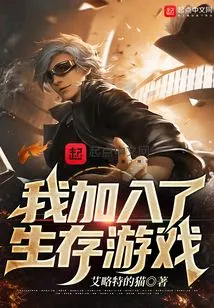 I Joined the Survival Game