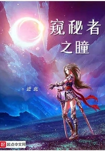 Eye of the Secret Seeer