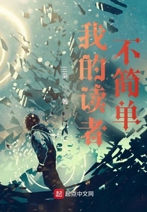 My Readers Are Not Simple