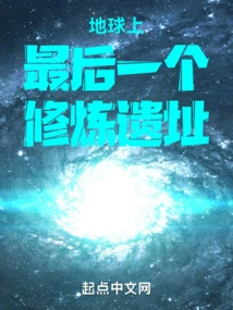 The Last Cultivation Site on Earth