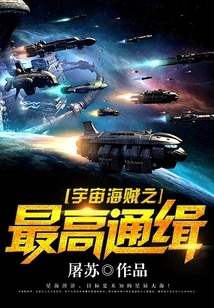 Space Pirates Most Wanted