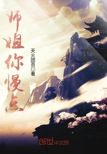 Senior Sister, Please Slow Down