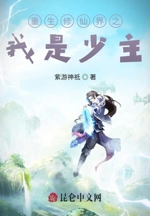 Reborn in the World of Cultivating Immortals, I Am the Young Master