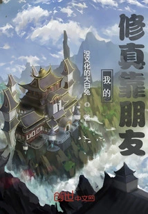 My Cultivation Relies on Friends