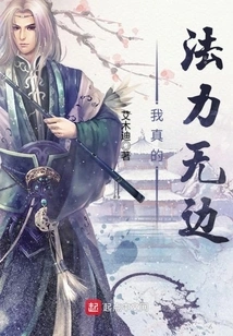 I Really Have Boundless Power