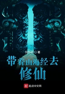 Take the Classic of Mountains and Seas with You to Cultivate Immortality