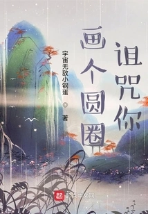 Draw a Circle and Curse You