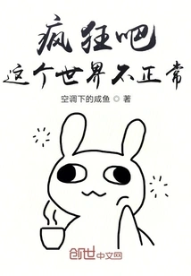 Go Crazy, This World is Not Normal