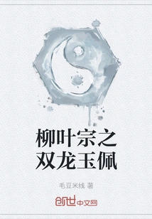 Willow Leaf Sect's Double Dragon Jade Pendant