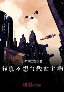 I Really Don't Want to Be the Savior!