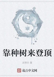 Reach the Top by Planting Trees