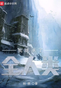 I Inherit All Mankind