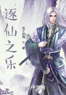 The Joy of Chasing Immortals