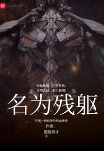 Called the Broken Body